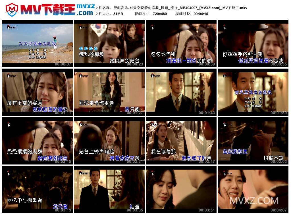 望海高歌-对天空说着勿忘我_国语_流行_MB404097